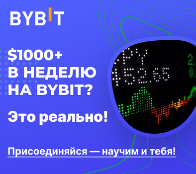 Теперь твой доход тоже — с автоторговлей на bybit