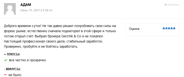 Герчик и ко отзывы