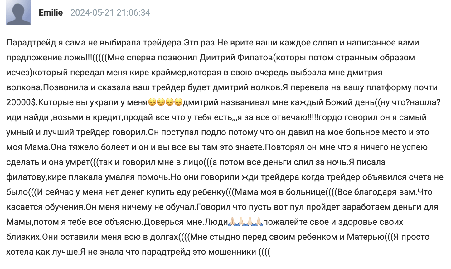 реальный отзыв о Parad Trade