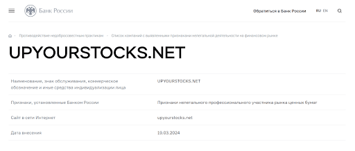 UoYourStocks черный список цб рф