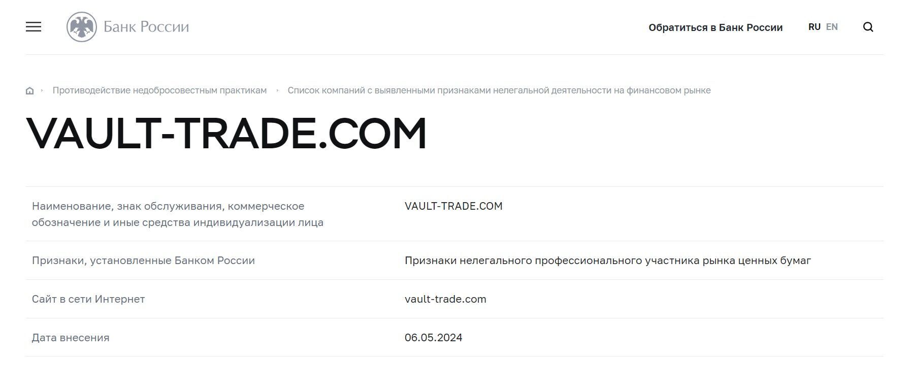 Vault Trade черный список