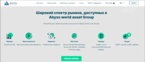 Abyss World Asset Group мошенник