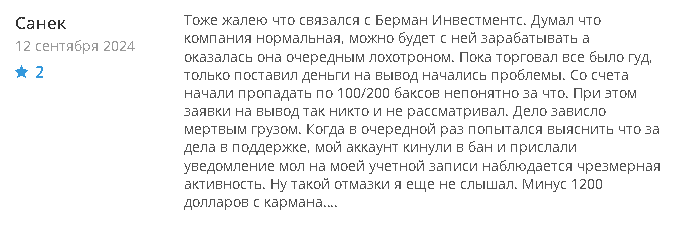 Berman Investments ОТЗЫВ