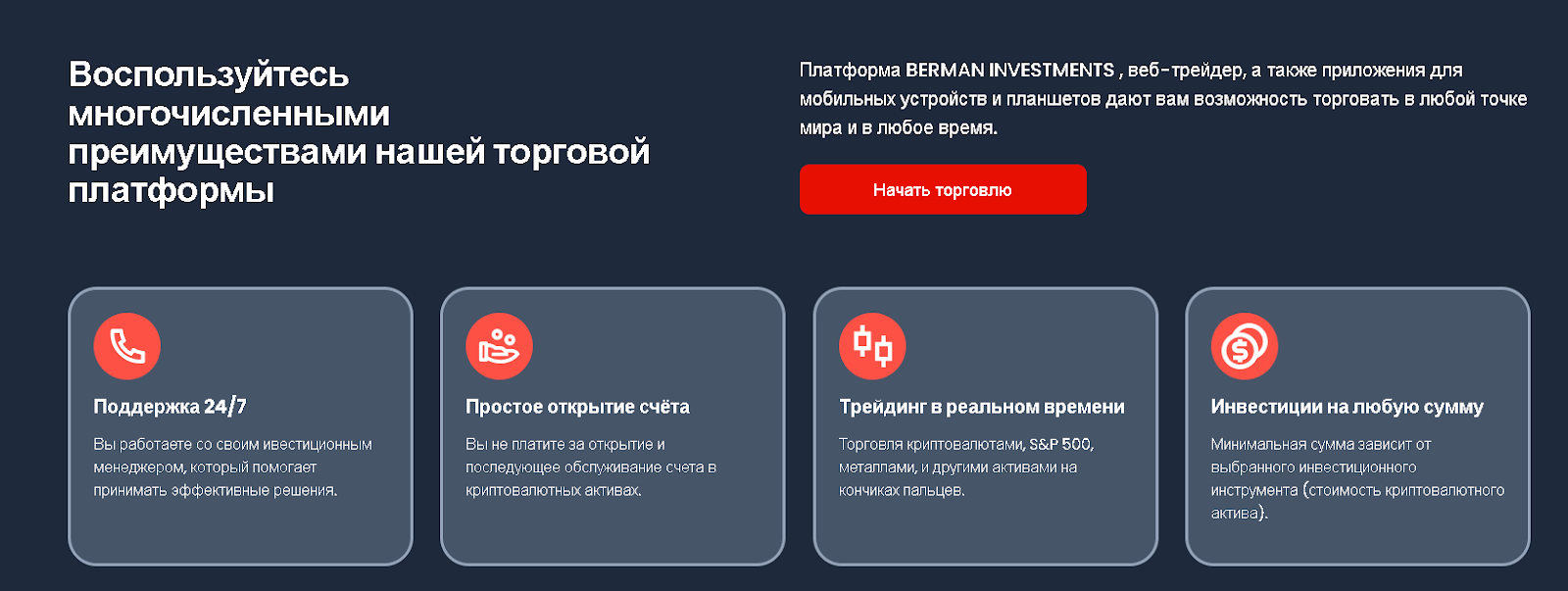 Berman Investments мошенник