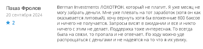 Berman Investments отзывы