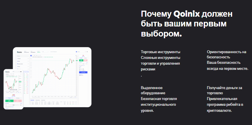 qoinix сайт
