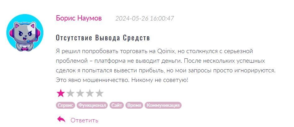 отзывы qoinix