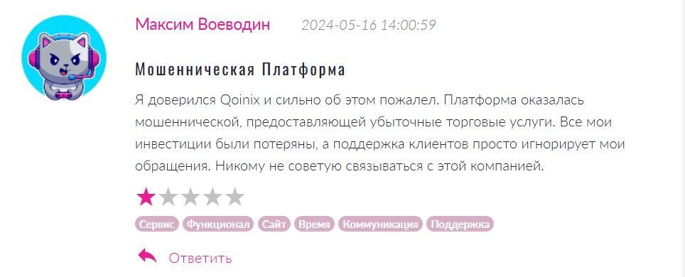 отзывы о скаме qoinix