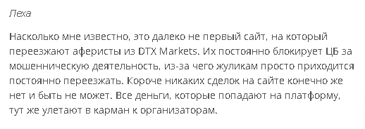 DTX MARKETS отзыв