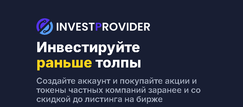 InvestProvider мошенник