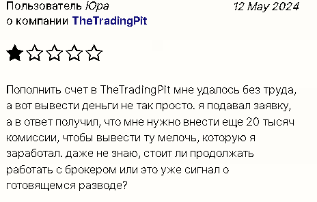 The Trading Pit отзывы