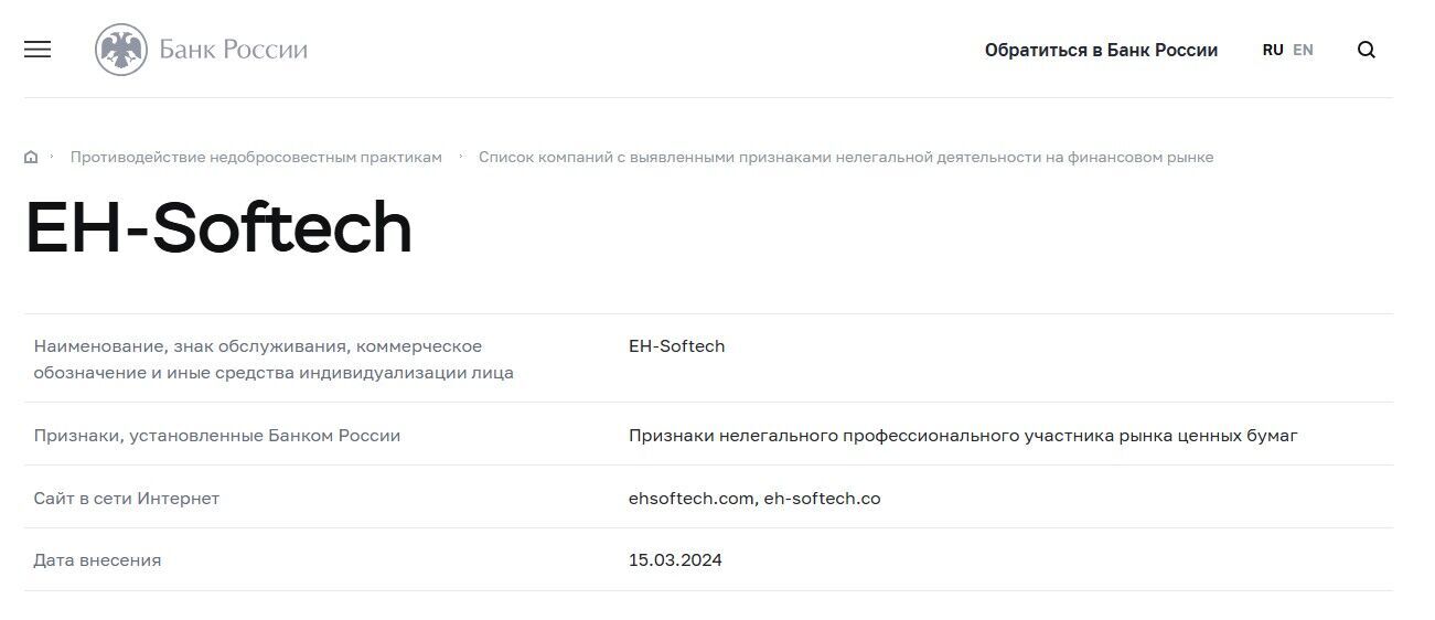 ehsoftech черный список