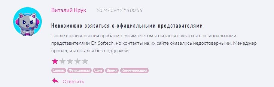 отзывы ehsoftech