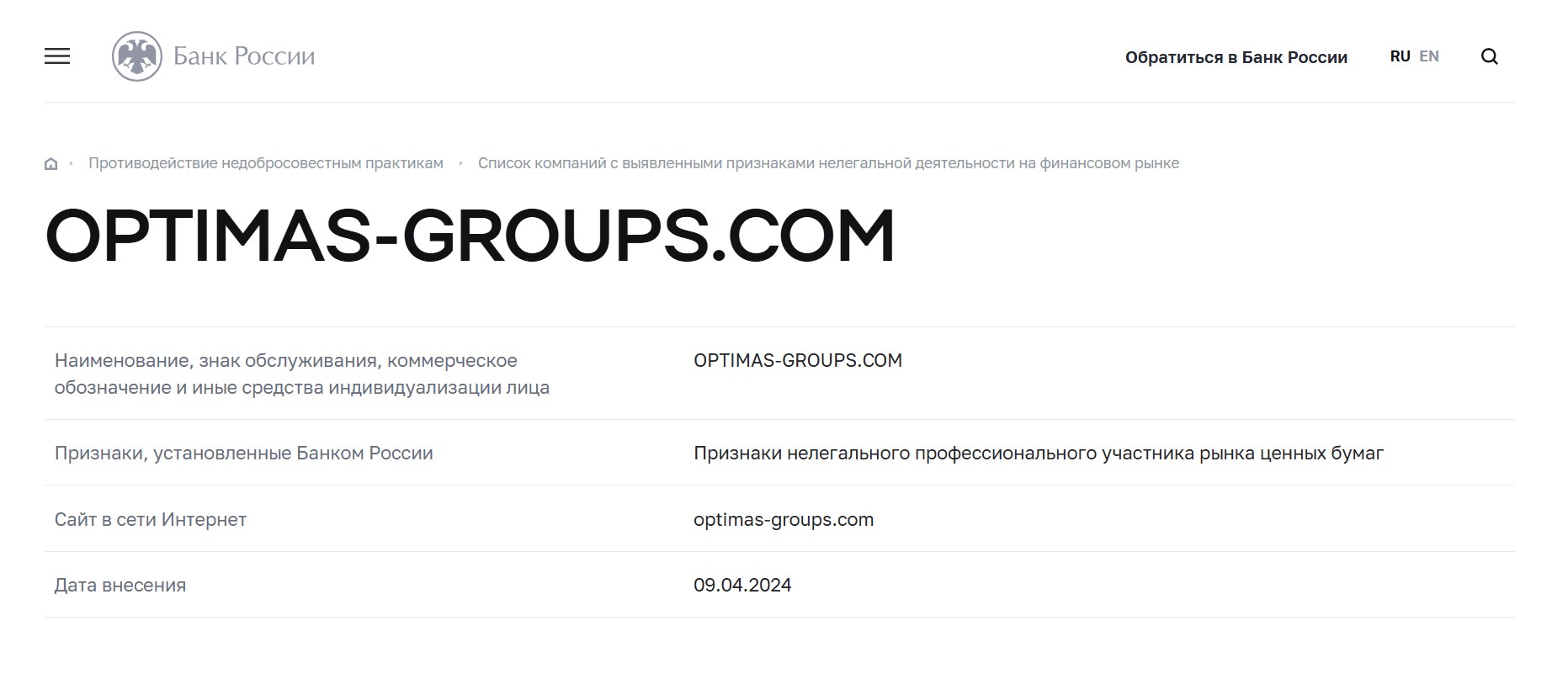 черный список Forex Optima Group