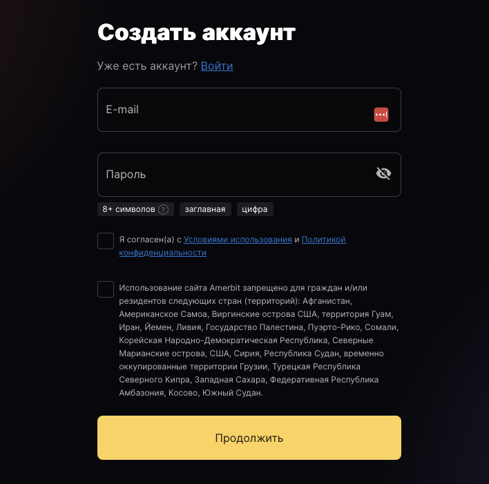 Amerbit регистрация