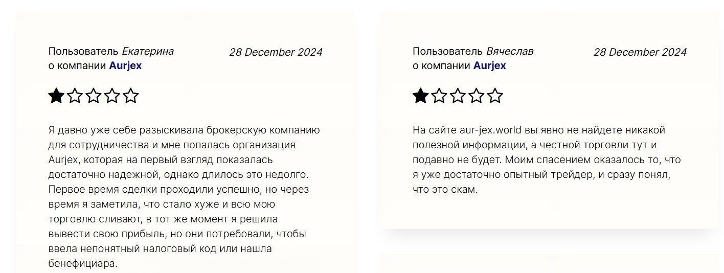 Aurjex отзывы о скаме