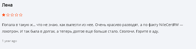 Nile Cert-RW отзыв