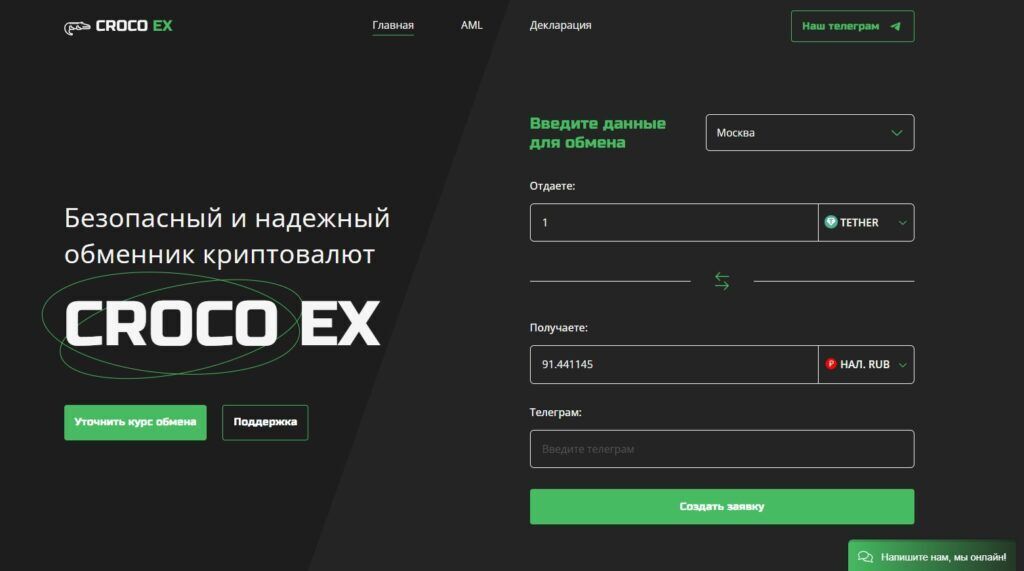 CROCO EX обзор