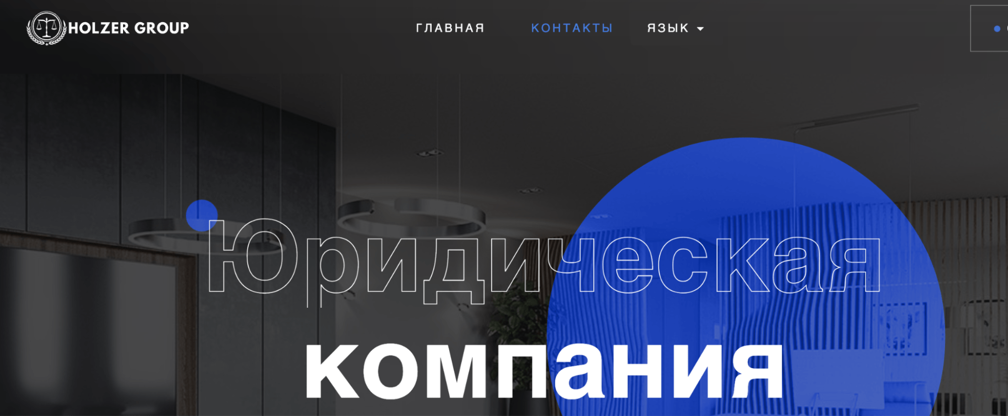 HOLZER GROUP информация