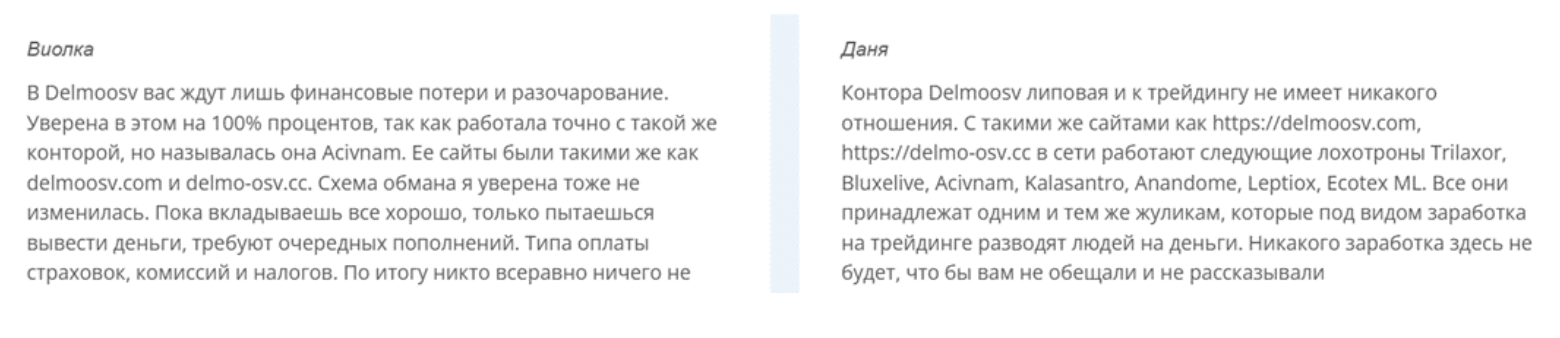 Delmoosv отзыв