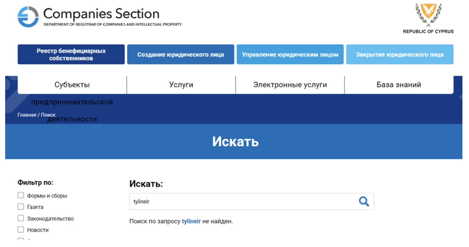 Tylineir мошенник