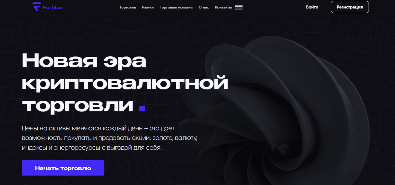 обзор Forhbw