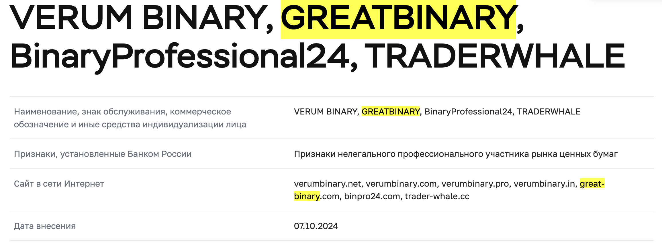 обман GreatBinary