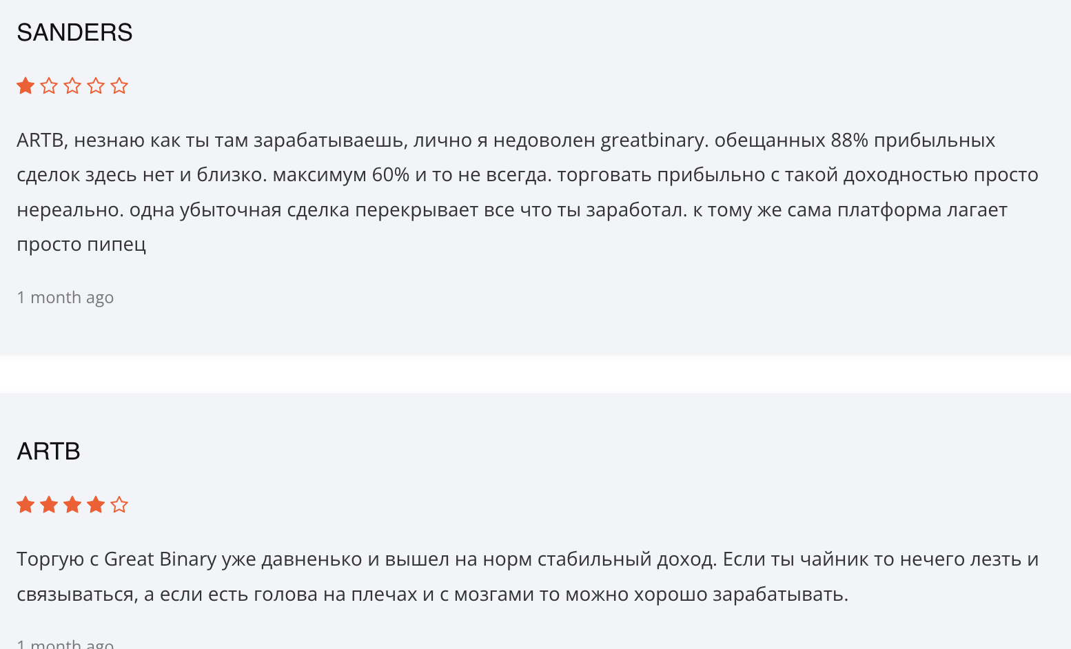 отзыв GreatBinary