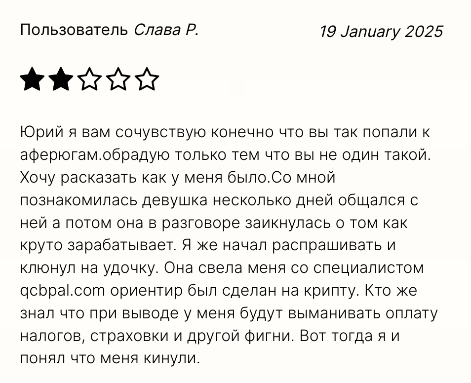 отзывы людей о QCB Pal