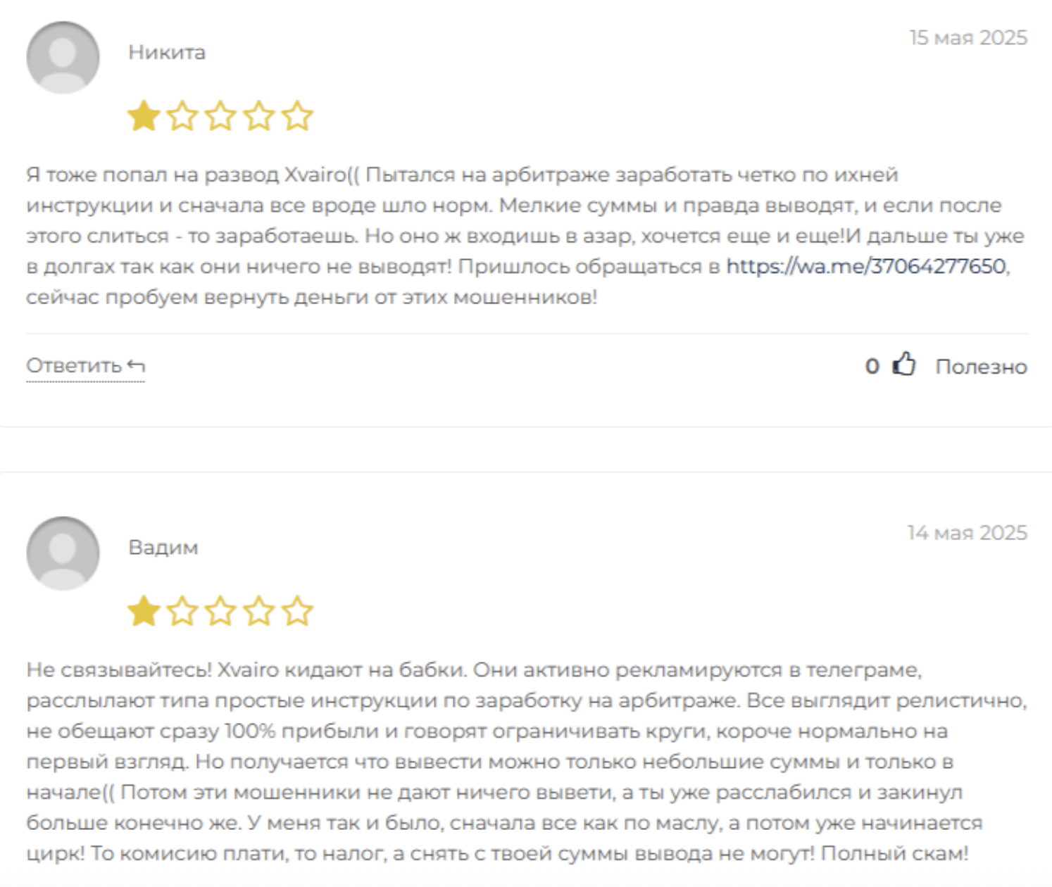 Xvairo отзывы