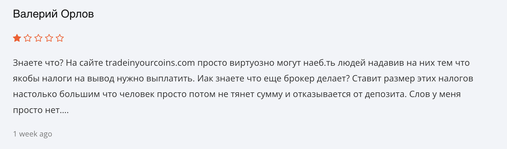 отзывы людей о Tradeinyourcoins