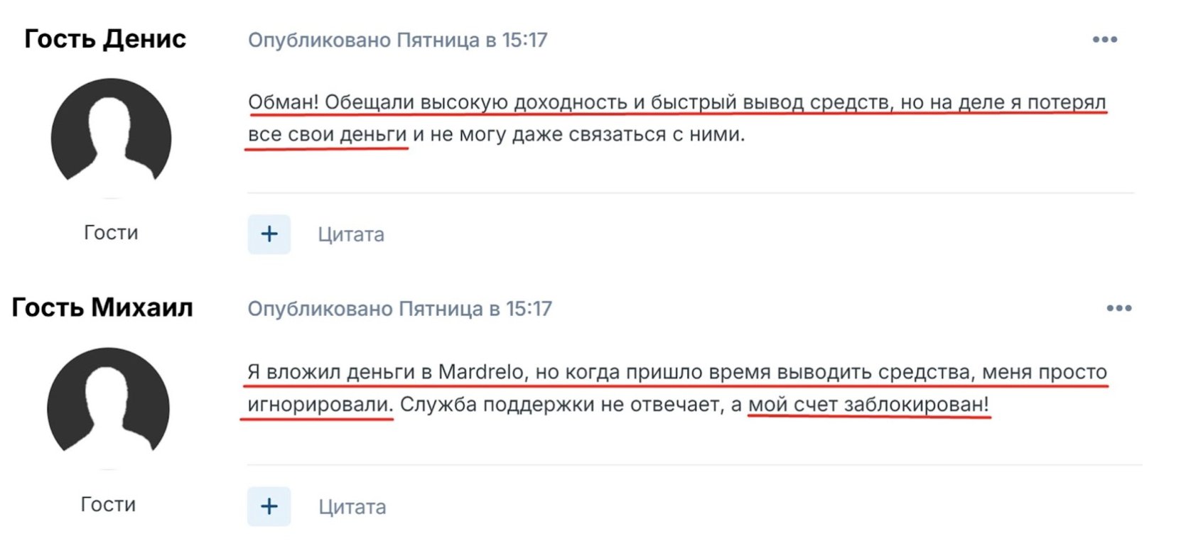 что говорят о Mardrelo