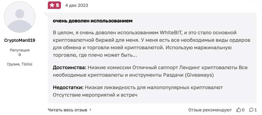 реальные отзывы о WhiteBIT