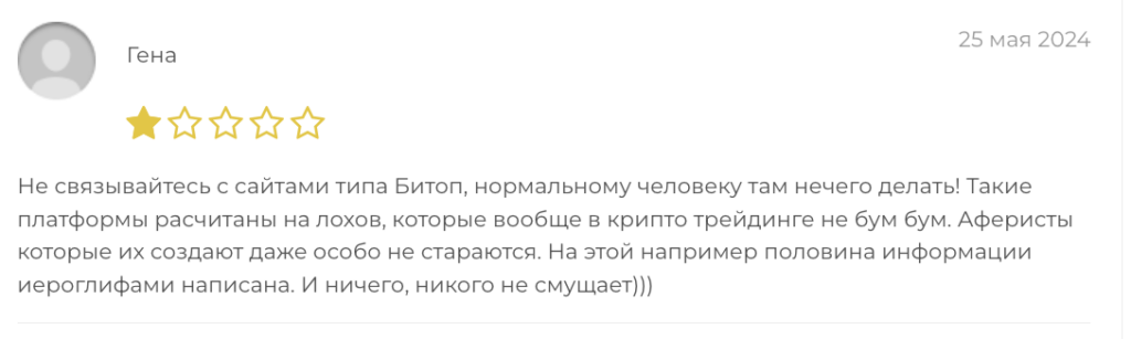 Bitop отзывы людей