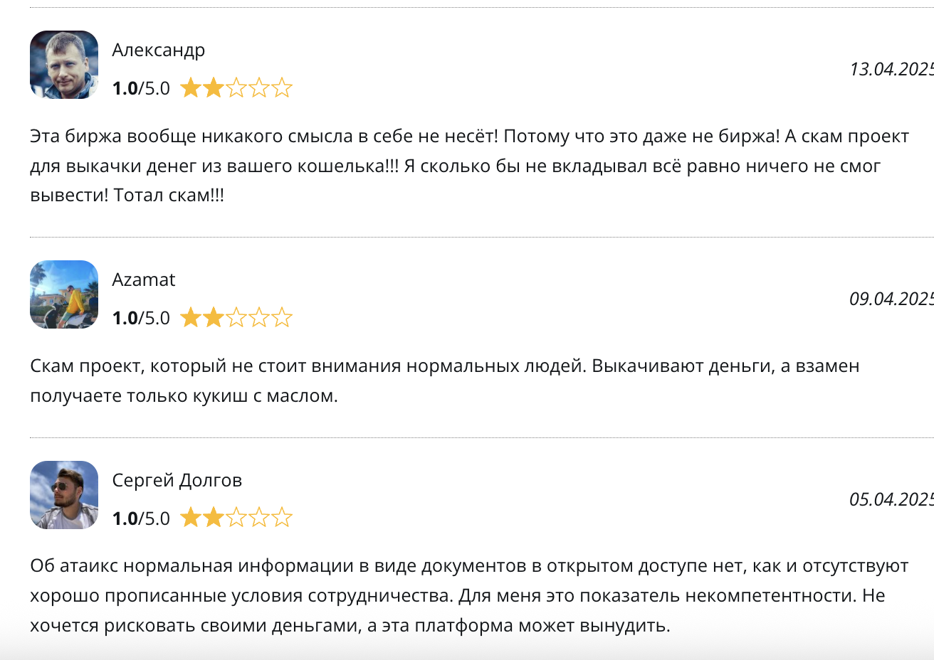 ATAIX отзывы людей