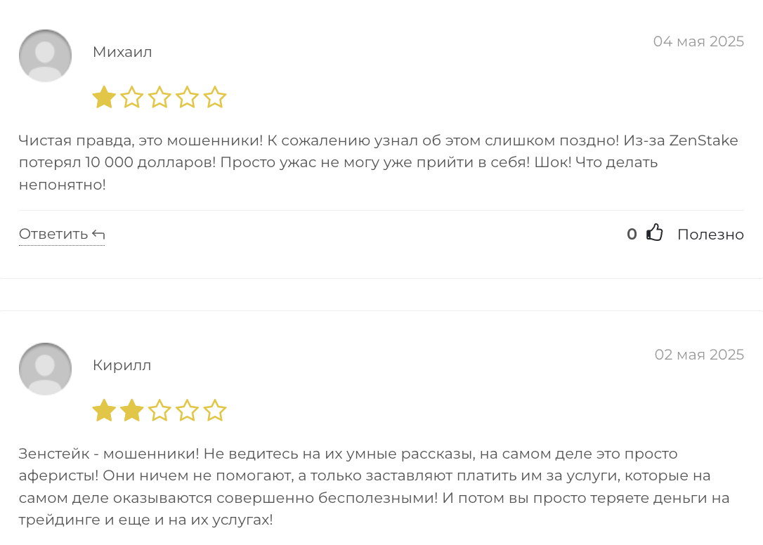 ZenStake отзывы