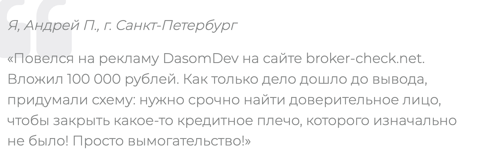 DasomDev жалобы