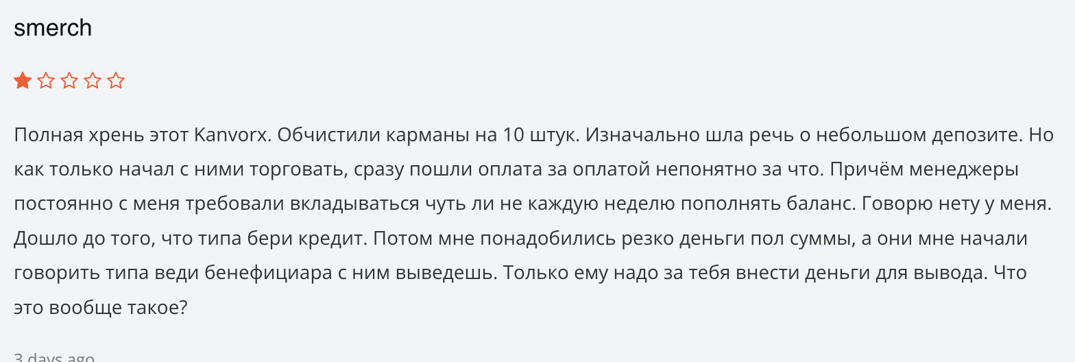 жолобы Kanvorx 