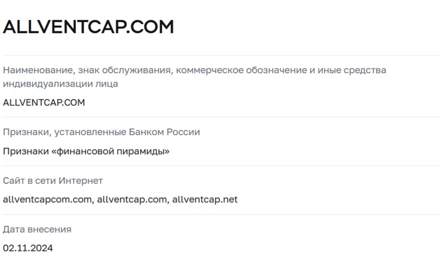 Alliance финансовая пирамида 