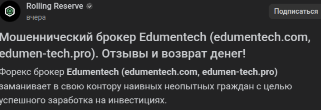 Edumentech отзывы 