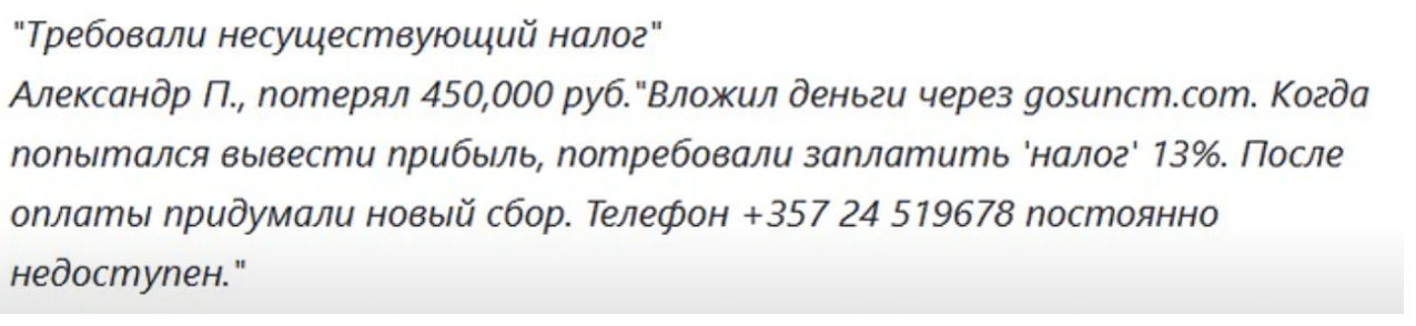 Gosuncm негативные отзывы