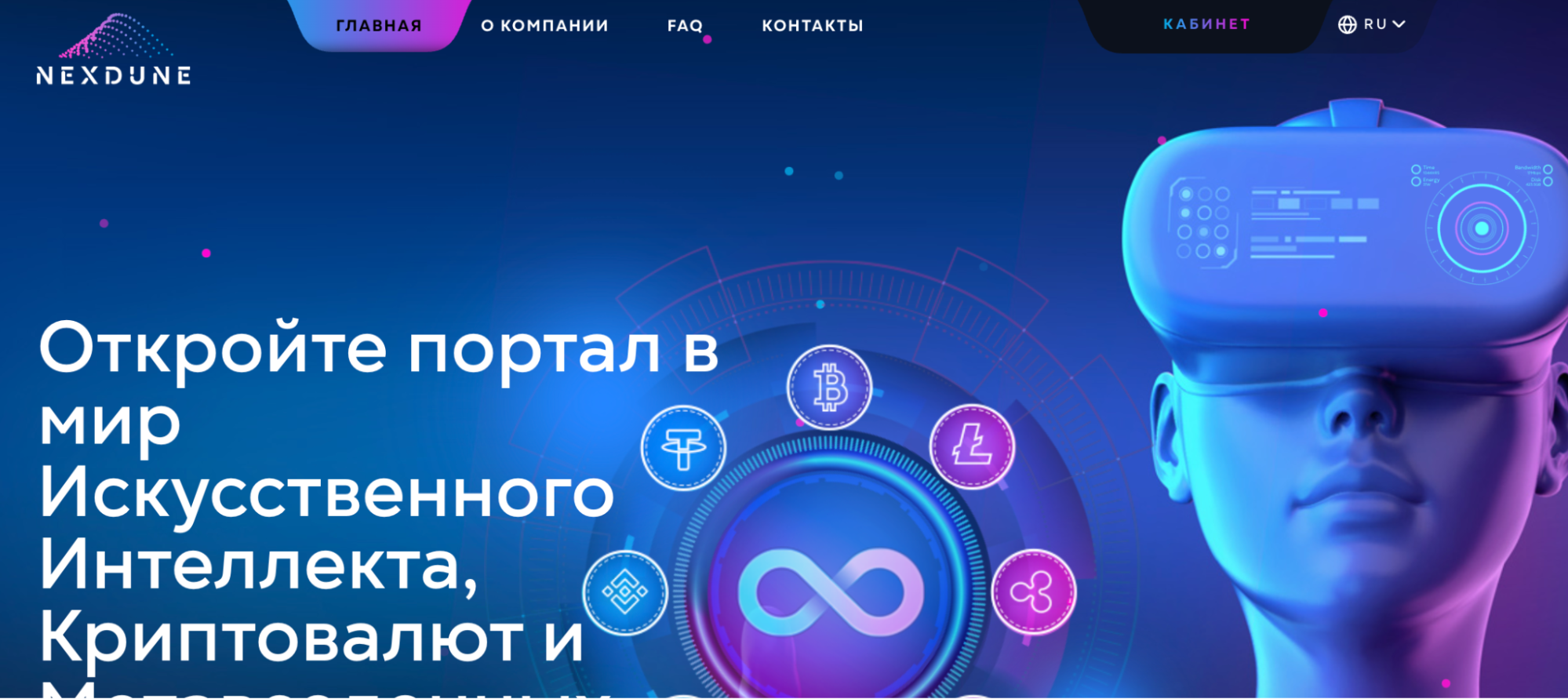 Платформа для инвестиций Nexdune 