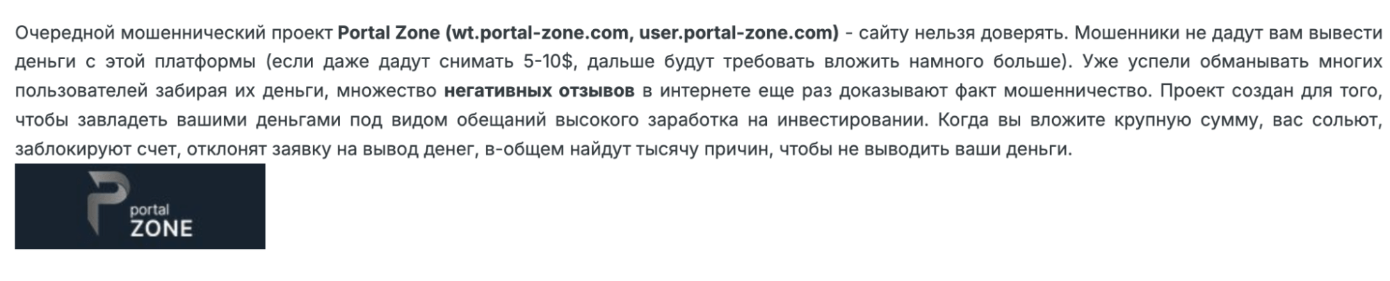 Portal Zone отзывы