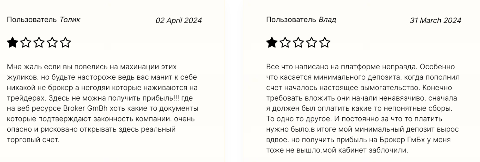 Broker GmbH отзывы