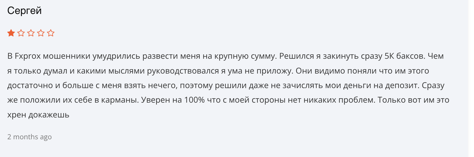 Fxproxx отзывы