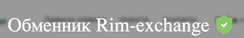 Rim-exchange логотип