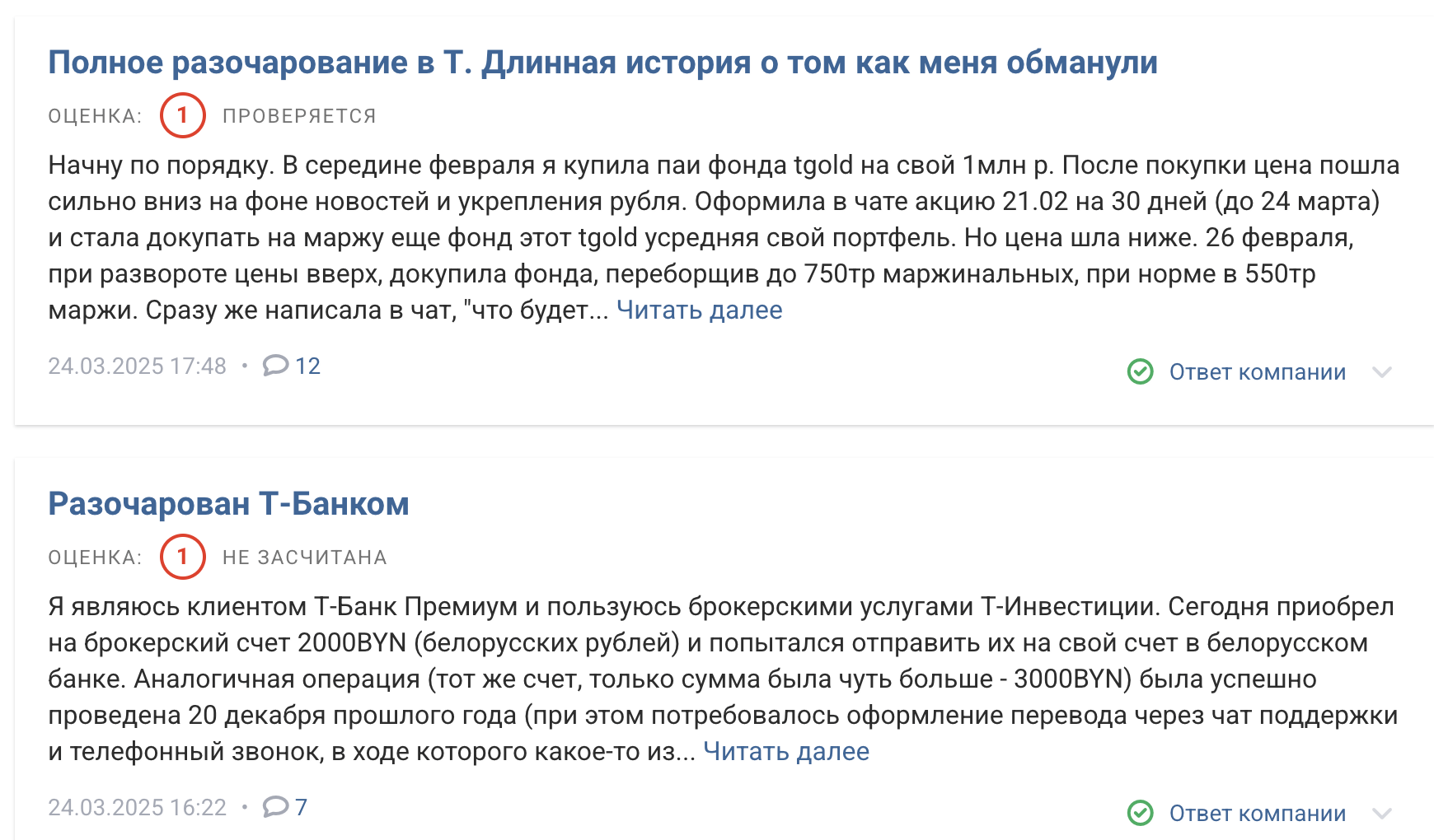 T-Investment отзывы людей