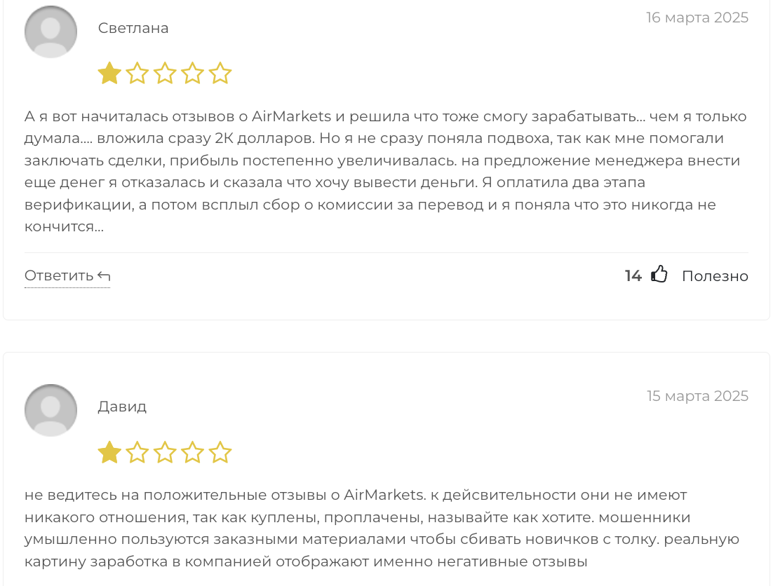 отзывы о AirMarkets 