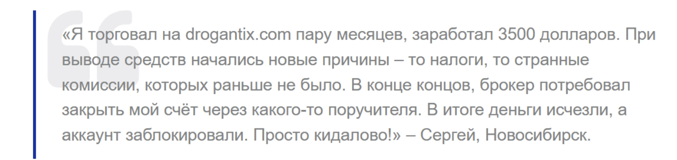 Drogantix отзывы людей