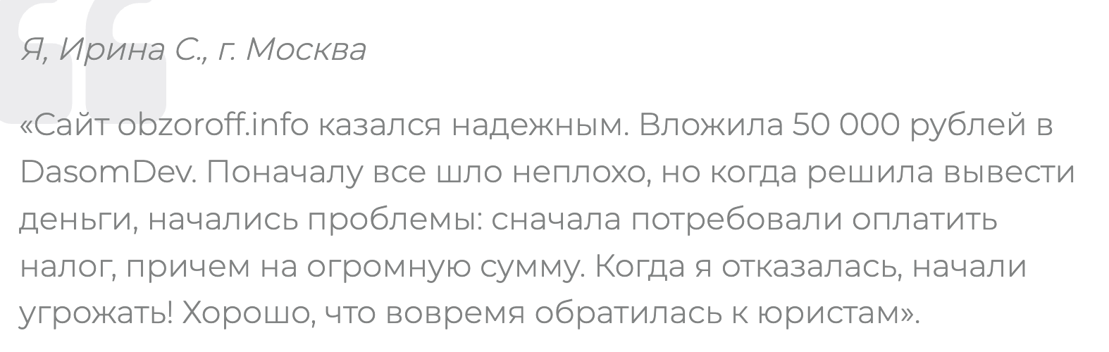 DasomDev отзывы